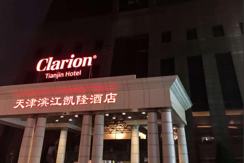 Тяньцзинь: Clarion Tianjin Hotel
