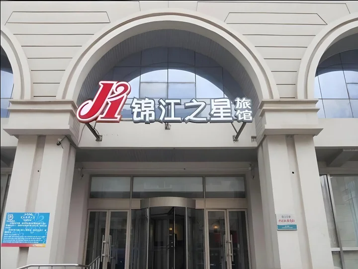 Шэньян: Jinjiang Inn Shenyang Zhong Street