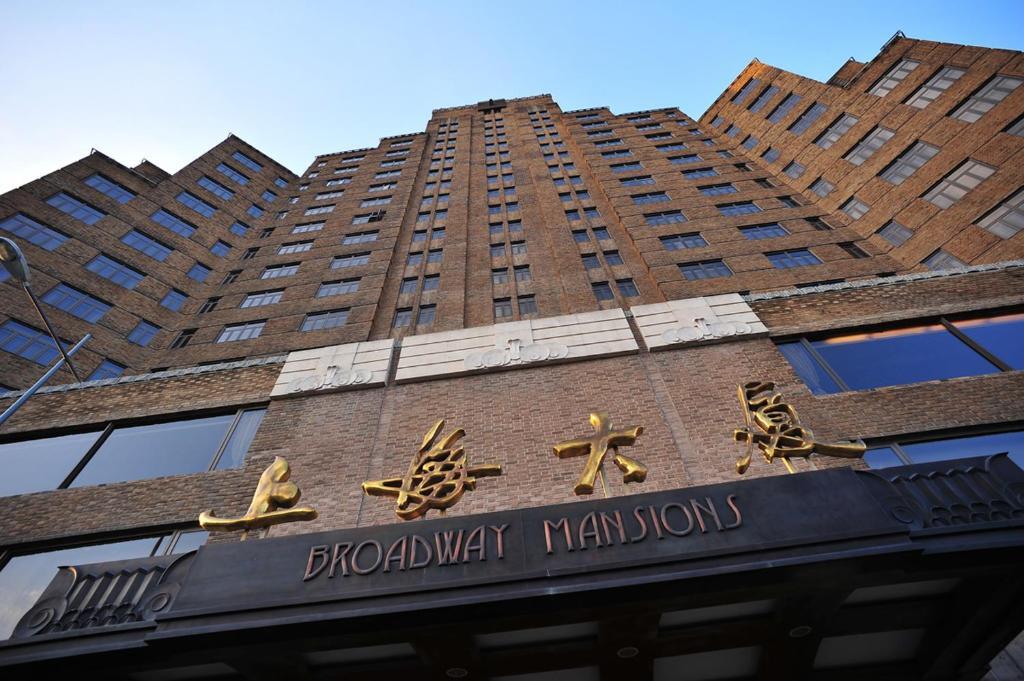 Шанхай: Отель Broadway Mansions Shanghai
