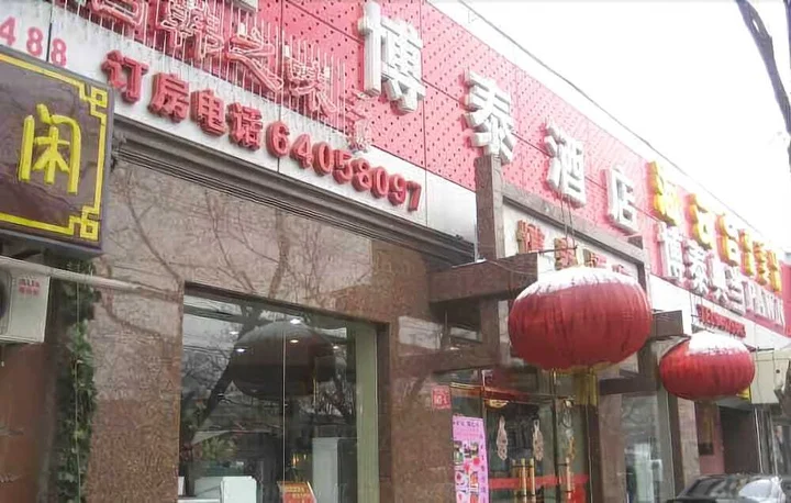 Пекин: Beijing Botaihotel