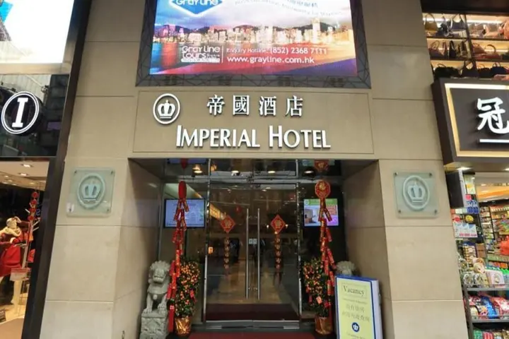 Гонконг: The Imperial Hotel