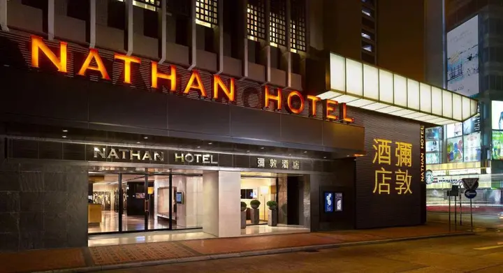 Гонконг: Nathan Hotel