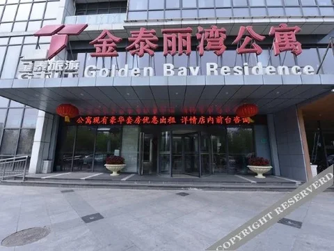 Пекин: Beijing Golden Bay ApartHotel
