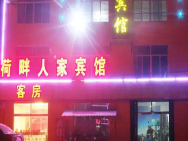 Jinan He Ban Ren Jia Hotel — фото 6