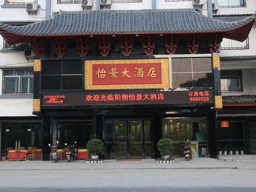 Yangshuo Harbour View Hotel — фото 1