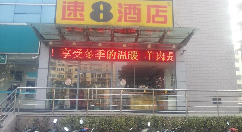 Чжэньцзян: Super 8 Hotel Zhenjiang Ding Mao Qiao