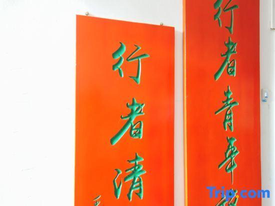 Санья: Sanya Xingzhe Youth Hostel