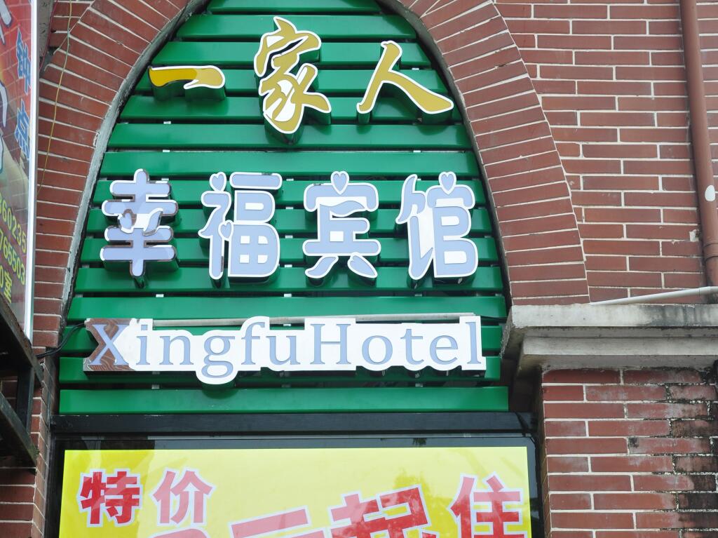 Наньнин: Nanning Xingfu Hotel