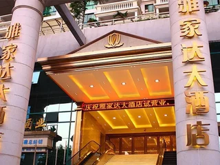 Сямынь: Yajida Hotel - Xiamen