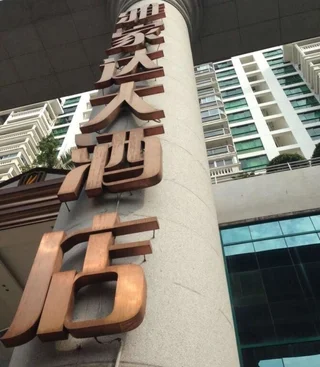 Сямынь: Yajida Hotel - Xiamen
