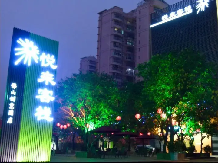 Фошань: Welcome Inn Foshan
