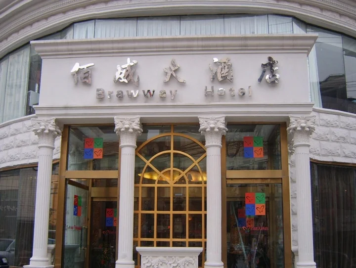 Шанхай: Brawway Hotel Shanghai