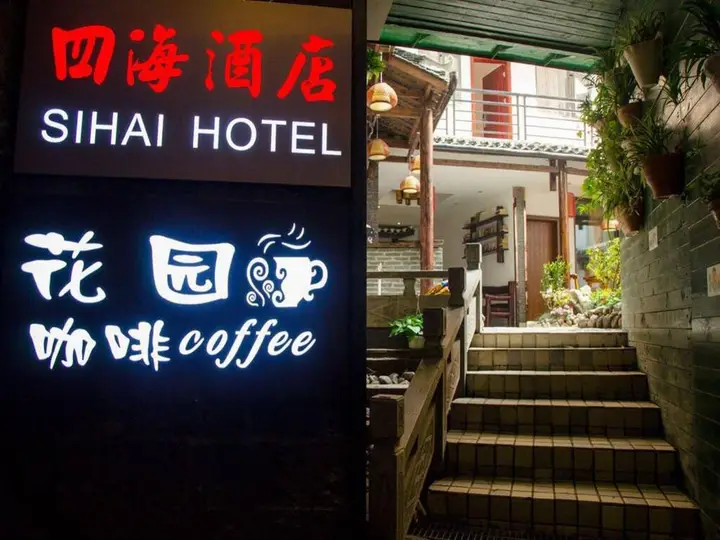 Yangshuo Sihai Hotel — фото 4