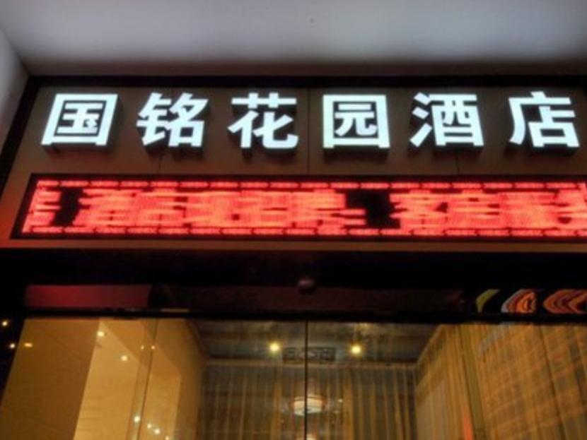 Сиань: Guoming Garden Hotel
