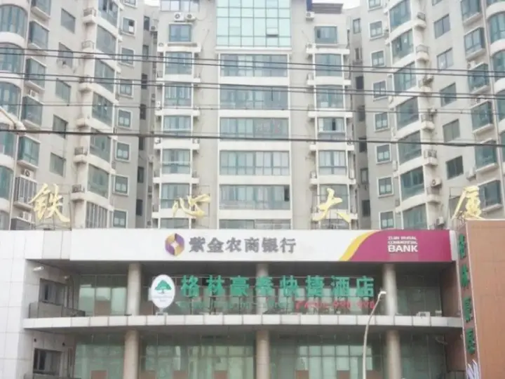 GreenTree Inn Nanjing Software Valley Sanjiang University Express Hotel — фото 6