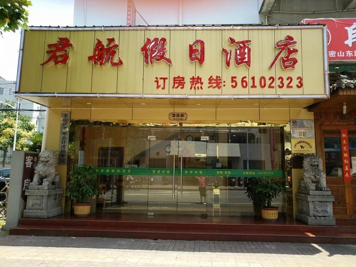 Шанхай: Shanghai Junhang Holiday Hotel