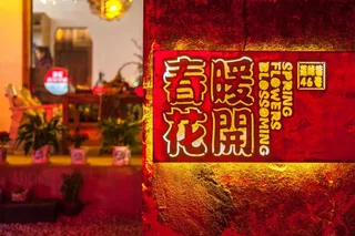 Яншо: Yangshuo Spring Flowers Blossoming Hotel