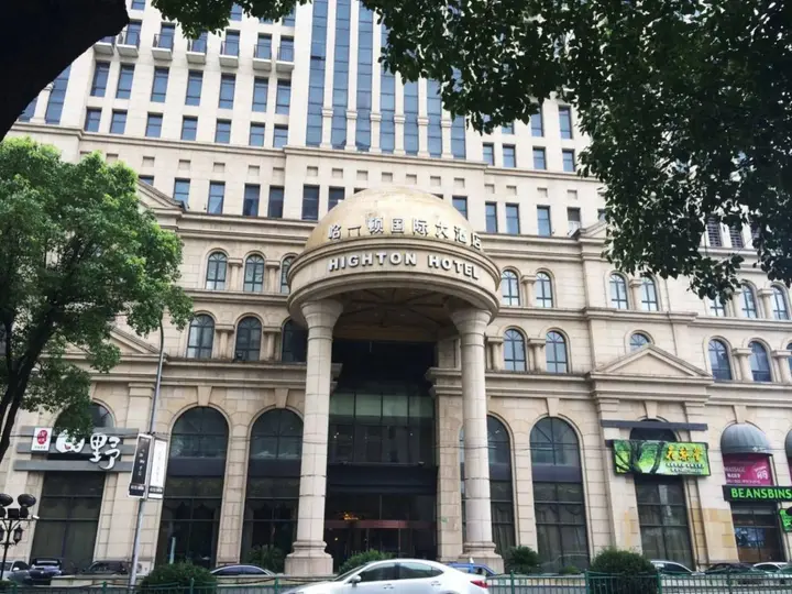 Шанхай: Highton Hotel Shanghai