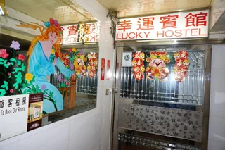 Коулун: Lucky Hostel