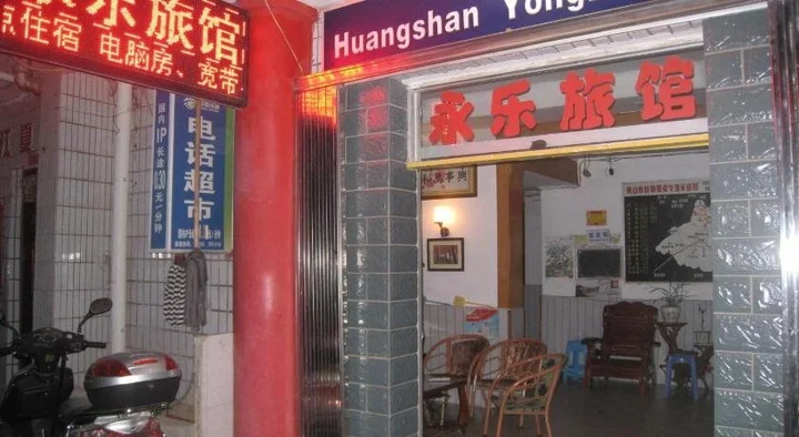 Хуаншань: Huangshan Yongle Guesthouse
