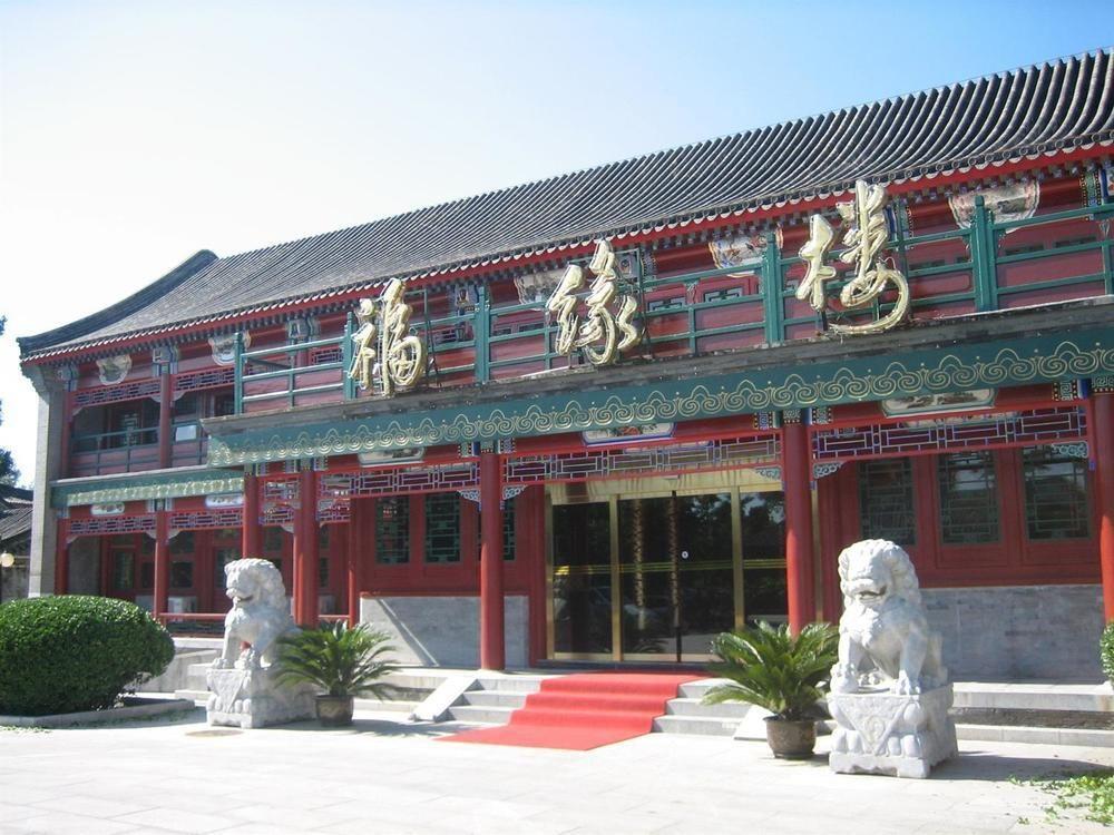 Пекин: Fu Yuan Lou Garden Hotel