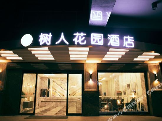 Zhong Yu Garden Hotel — фото 5