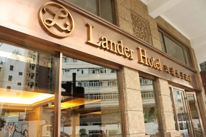 Гонконг: Lander Hotel Prince Edward