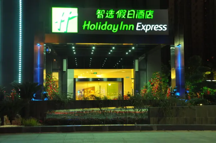 Наньтун: Holiday Inn Express Nantong Xinghu by IHG