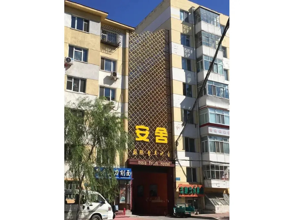 Харбин: Harbin Russia International Youth Hostel
