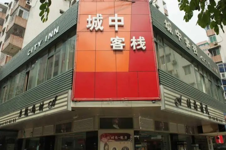 Гуанчжоу: City Inn