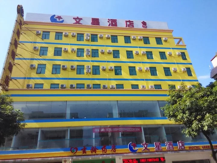 Фошань: Wenxing Chain Hotel Chancheng Dongfang