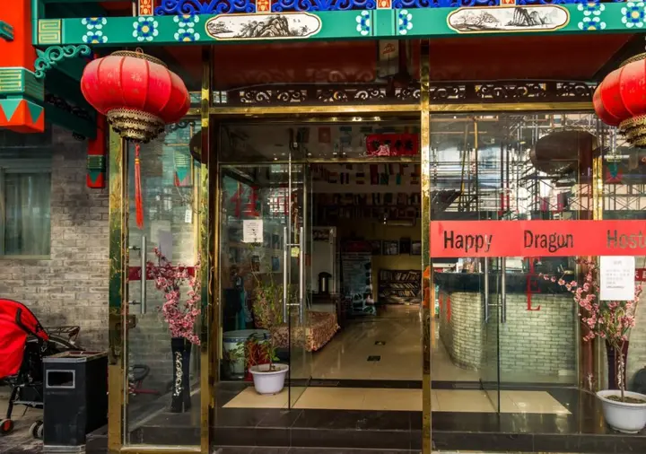 Пекин: Happy Dragon Hostel