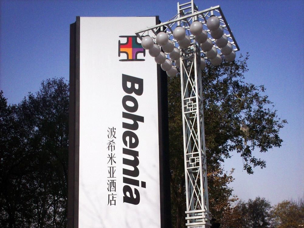 Лоян: Luoyang Bohemia Hotel