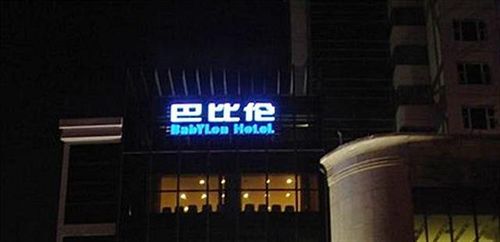 Лоян: Babylon Hotel