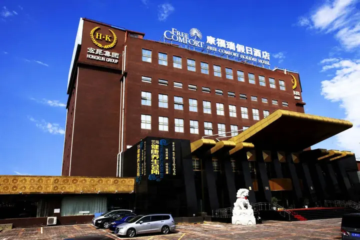 Пекин: Free Comfort Holiday Hotel