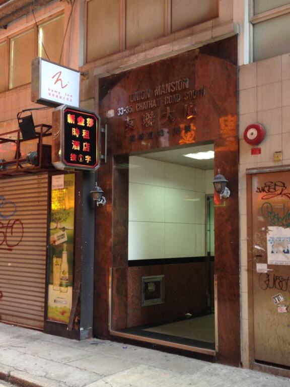 Гонконг: Homy Inn - Hostel