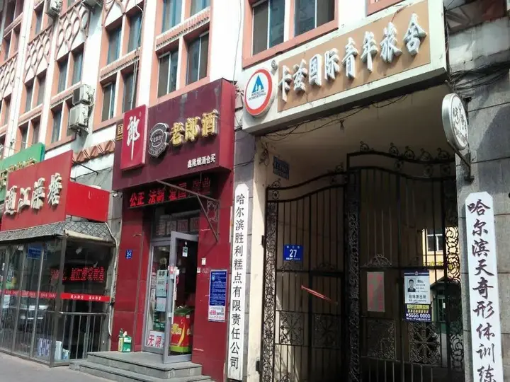 Харбин: Harbin Kazy Int'l Youth Hostel