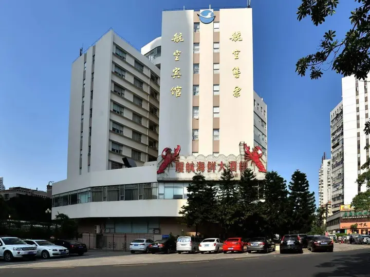 Сямынь: Xiamen Airlines Hotel - Xiamen