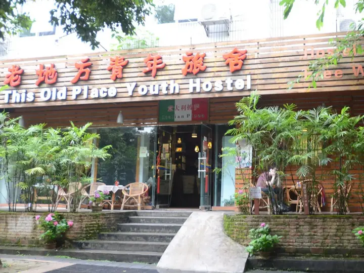 Гуйлинь: Guilin This Old Place Intl Youth Hostel
