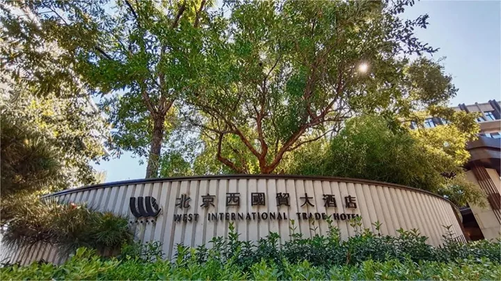 Пекин: Beijing West International Trade Hotel