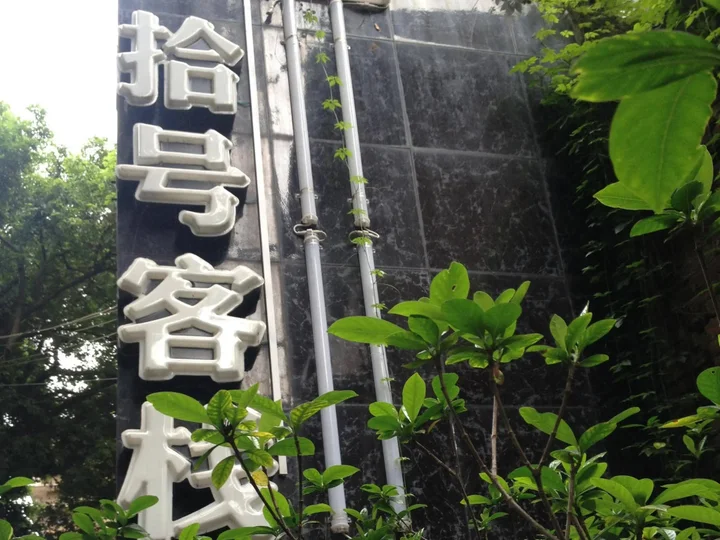 Гуйлинь: Guilin No.10 Inn