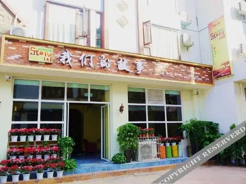 Сичан: Story Hostel