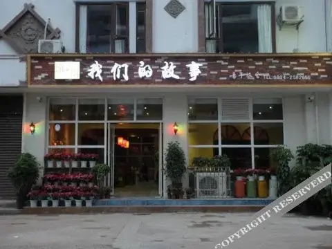 Сичан: Story Hostel