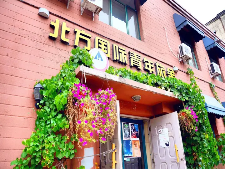 Харбин: The North International Youth Hostel