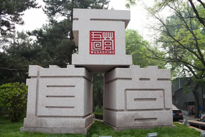 Пекин: Nostalgia Hotel(Beijing YongheLama & Nanluoguxiang)