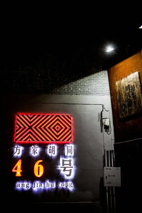 Пекин: Nostalgia Hotel(Beijing YongheLama & Nanluoguxiang)