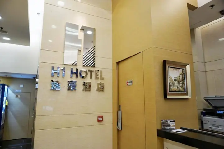 Коулун: H1 hotel