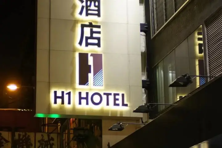 Коулун: H1 hotel