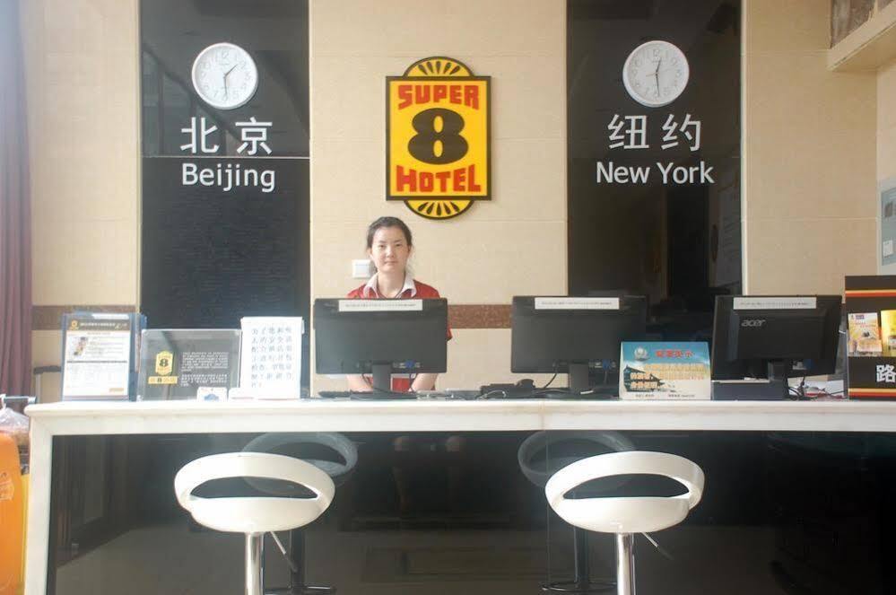 Пекин: Super 8 by Wyndham Beijing Nan Luo Gu Xiang