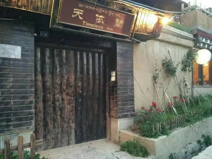 Шангри-Ла: Shangri-La Timeless Inn